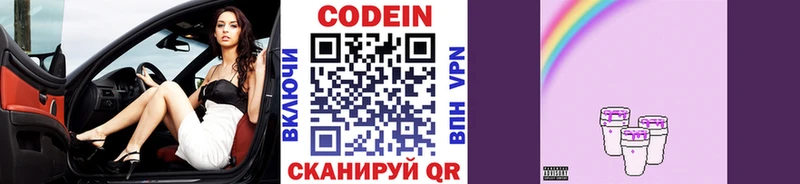 Кодеиновый сироп Lean Purple Drank  Новозыбков 